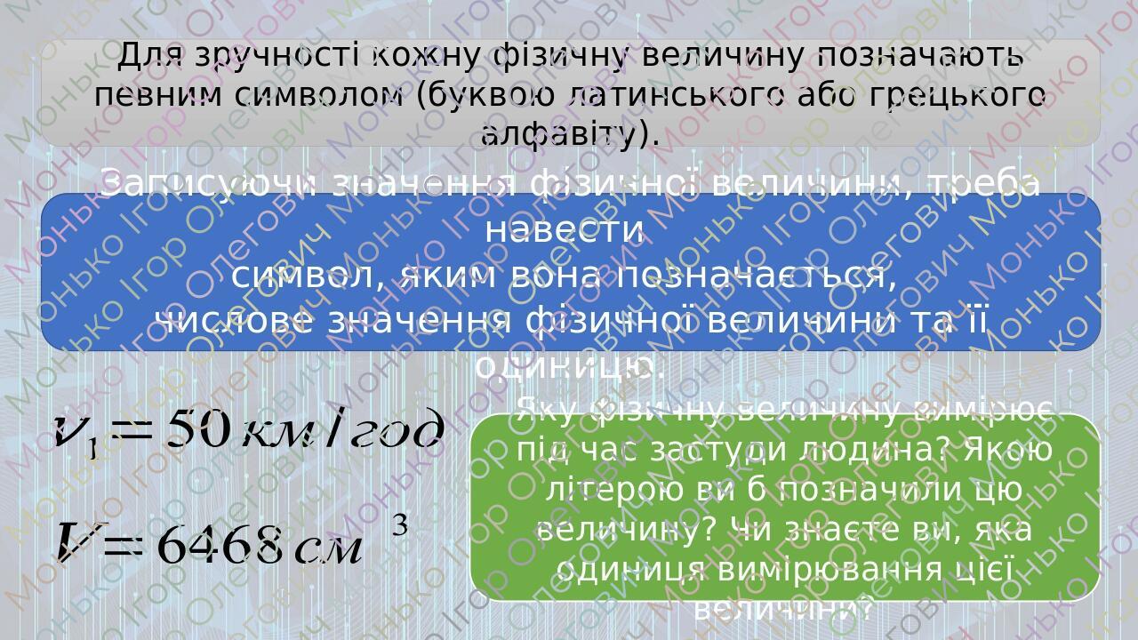 НУШ фізика 7 клас. Презентації на увесь навчальний рік. | Презентація ...