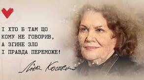 Презентація на тему: "Видатні українці. Ліна Костенко."