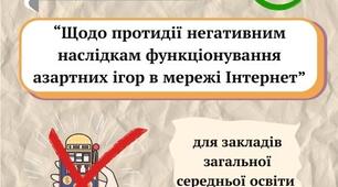 Попередження ігроманії, азартні ігри.