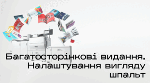 Презентація до уроку за темою "Багатосторінкові видання. Налаштування вигляду шпальт"