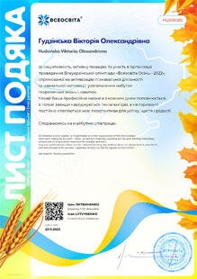  Персональний лист - подяка 