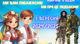 Оформлення дошки на 1 вересня, плакат, банер, день знань.