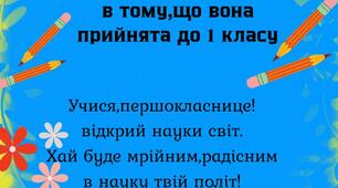 Посвідчення першокласника та першокласниці