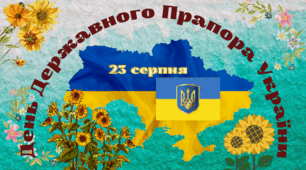День Державного Прапора України. Презентація