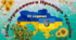 День Державного Прапора України. Презентація