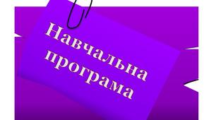 Навчальна програма з англійської мови до підручника English Plus Starter
