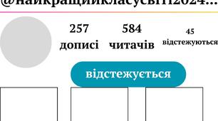 Instaклас. Сторінка інстаграм- @найкращийкласу2024році...