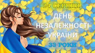 Презентація до дня Незалежності України 2024
