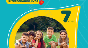 Календарно-тематичне планування з курсу "Здоров'я, безпека та добробут" для 7 класу (1 год на тиждень, 35 год на рік)