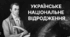 Початок українського національного відродження на західноукраїнських  землях наприкінці XVIII  — у  першій половині XIX  ст.