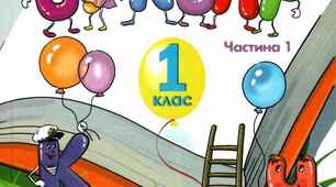 КТП з української мови (навчання грамоти) для 1 класу І семестр ( до підручника К. І. Пономарьова))