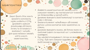 Характеристика на учня\вихованя з Особливими освітніми потребами