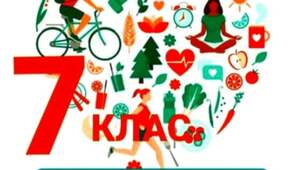 Презентація-конспект на тему "Безпека життєдіяльності" для 7 класу ЗБД