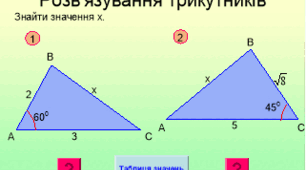 Тест з геометрії "Розв'язування трикутників", 9 клас