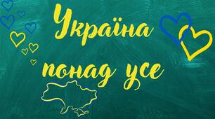 Презентація ''Україна понад усе'' у РDF