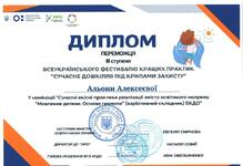  ІІІ місце у Всеукраїнському фестивалі "Сучасне дошкілля під крилами захисту" (номінація Мовлення дитини".Грамота)