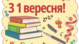 Оформлення класу, дошки до 1 вересня.