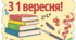 Оформлення класу, дошки до 1 вересня.
