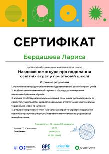  Наздоженемо: курс про подолання освітніх втрат у початковій школі