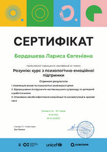  Розумію: курс з психологічно-емоційної підтримки
