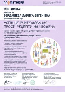  Успішне вчителювання - прості рецепти на щодень