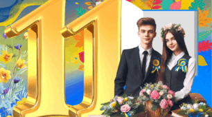 Плакат 11 клас запрошує