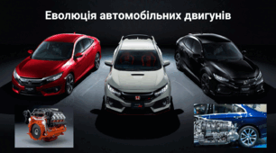 Презентація на тему «Еволюція автомобільних двигунів»