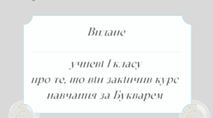 Ілюстрація для друку "Свідоцтво читача"