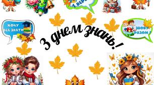 Оформлення дошки( 1 вересня)