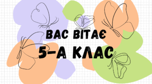 Оформлення для дрверей класу НУШ