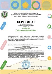  Сертифікат