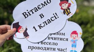 День знань - побажання на новий навчальний рік для 1 класу