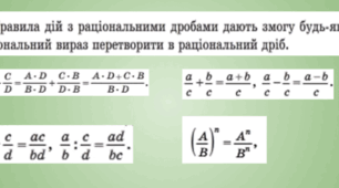 *8_А   8 клас. Алгебра . Додавання і віднімання раціональних дробів