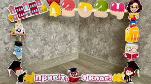 Фоторамка "Привіт, 4 клас" до Дня знань