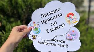 День знань - побажання на новий навчальний рік для 2 класу