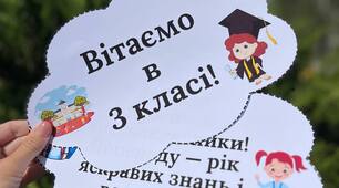 День знань - побажання на новий навчальний рік для 3 класу