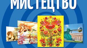 КТП інтегрованого курсу "Мистецтво" для 7 класу за підручником авт. Гайдамака О.В., Лємешева Н.А., 2 години на тиждень,