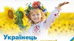 Перший урок "Знай наших"