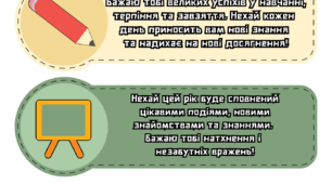 Побажання на 1 вересня для учнів від вчителя