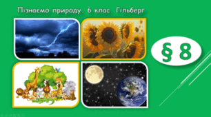 Звідки береться пара
