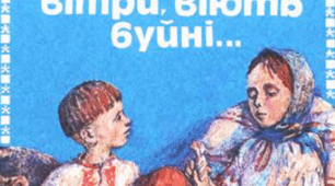 Розгорнутий конспект уроку на тему “Світ дитинства в оповіданні В. Винниченка “Віють вітри, віють буйні ...”