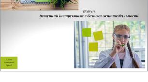 7 клас НУШ Технології. Урок 1. Вступ. Вступний інструктаж.