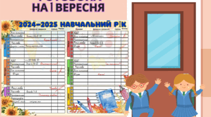 Фотозона на 1 вересня