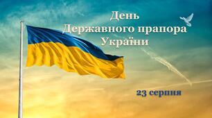 Інтерактивна презентація до Дня Державного прапора України.