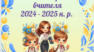 Планер вчителя на 2024-2025 н.р.