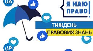 Диплом та подяка для учнів до тижня правових знань