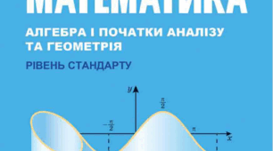 СР №10. Прямокутна система координат у просторі.