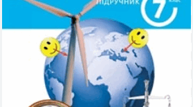 НАВЧАЛЬНА ПРОГРАМА З КУРСУ ФІЗИКА (автори Максимович З. Ю., Білик М. М.) 2024 - 2025 н.р + Календарне планування