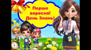 Перший дзвоник  Українознавча вікторина