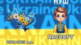 Паспорт здобувача освіти на фоні з надписом "Ukraine"